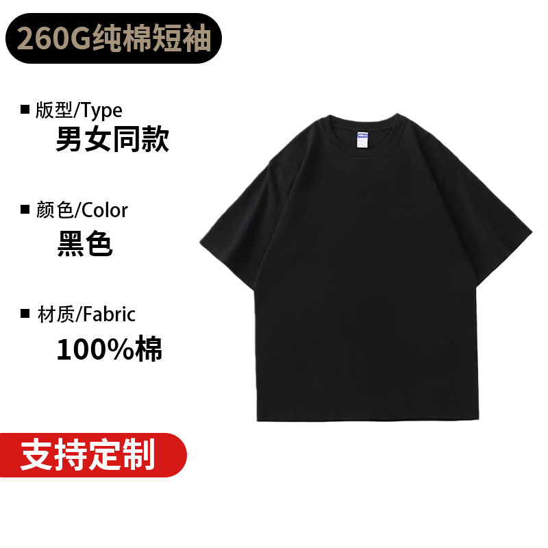 One dropshipping 260g heavyweight, high-quality pure cotton short-sleeve T-shirt, unisex base shirt, custom logo printing