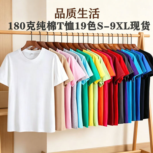180g 24 Count Cotton Solid Color Crew Neck Men's Short Sleeve T-Shirt Wholesale Blank Shirt Advertising DIY Printing Logo